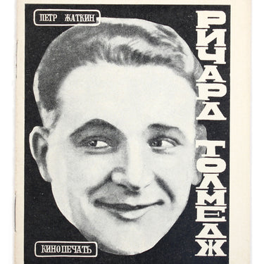 Richard Talmadge Kinopechat Petr Zhatkin