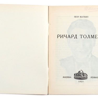Richard Talmadge Kinopechat Petr Zhatkin