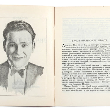 Richard Talmadge Kinopechat Petr Zhatkin