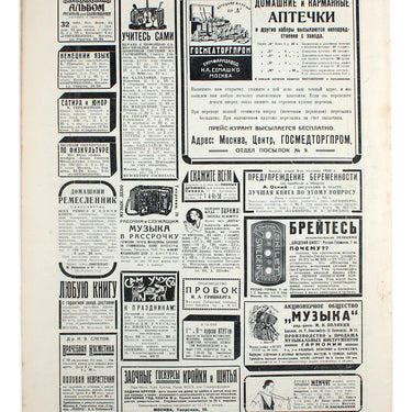 Prozhektor #47 1928