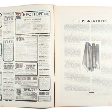 Prozhektor #51 1928