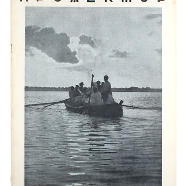 Prozhektor #22 1928