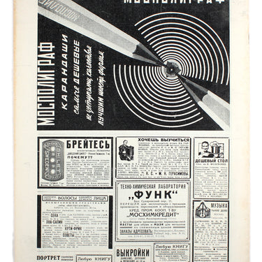Prozhektor #21 1928