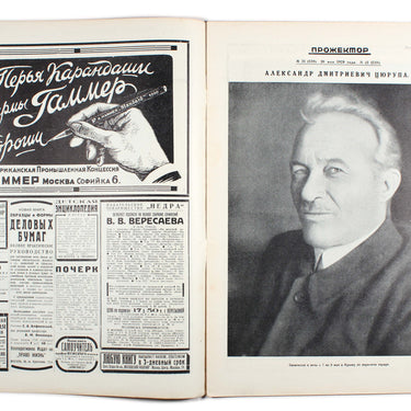 Prozhektor #21 1928
