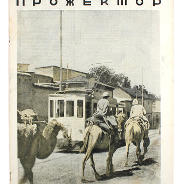 Prozhektor #9 1928