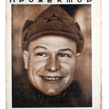 Prozhektor #8 1928
