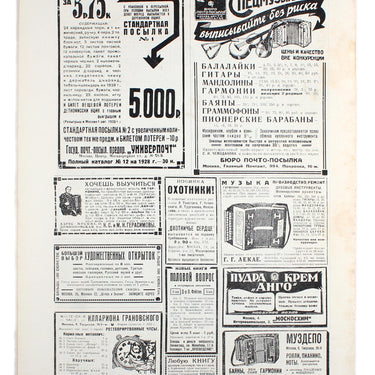 Prozhektor #7 1928