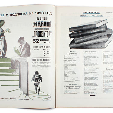 Prozhektor #7 1928