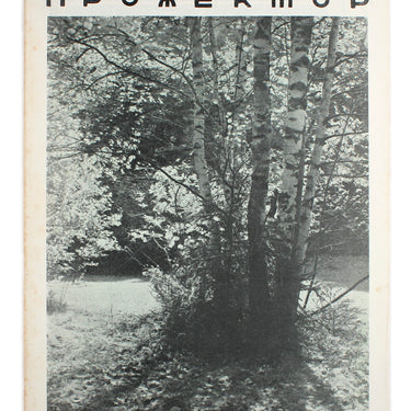 Prozhektor #18 1928