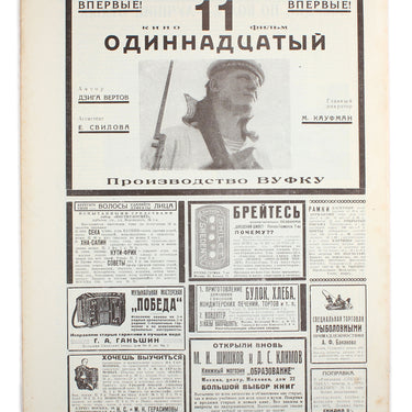 Prozhektor #17 1928