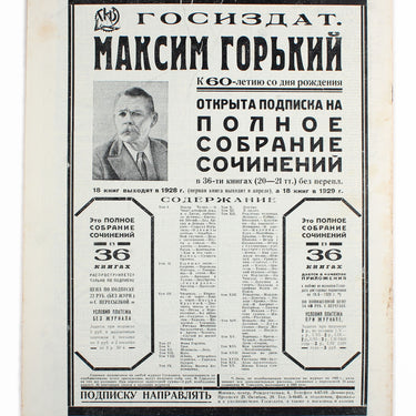 Prozhektor #13 1928