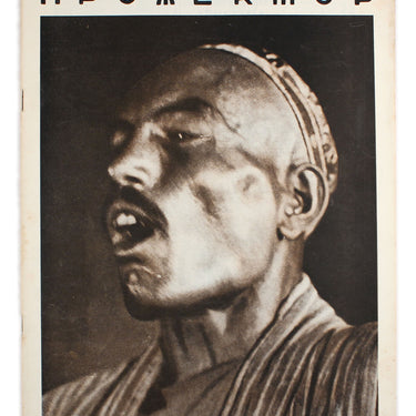 Prozhektor #31 1928