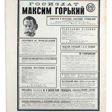 Prozhektor #14 1928
