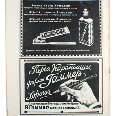Prozhektor #20 1928