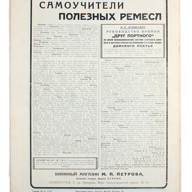 Prozhektor #25 1928