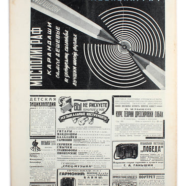 Prozhektor #23 1928
