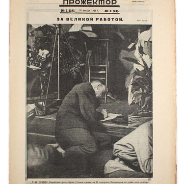 Prozhektor #2 1924