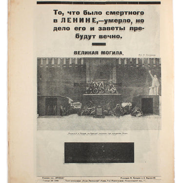 Prozhektor #2 1924