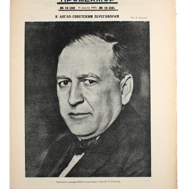 Prozhektor #16 1924