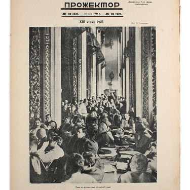 Prozhektor #10 1924