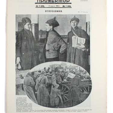Prozhektor #7 1924