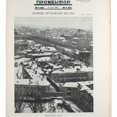 Prozhektor #6 1924