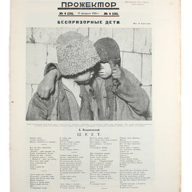 Prozhektor #4 1924
