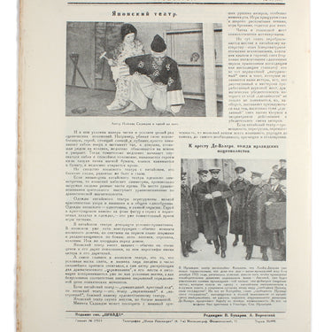 Prozhektor #21 1924