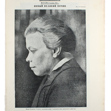 Prozhektor #23 1924