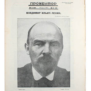Prozhektor #8 1924