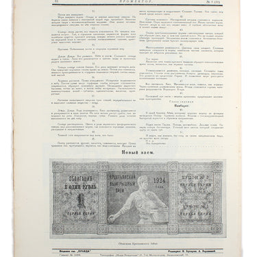 Prozhektor #8 1924
