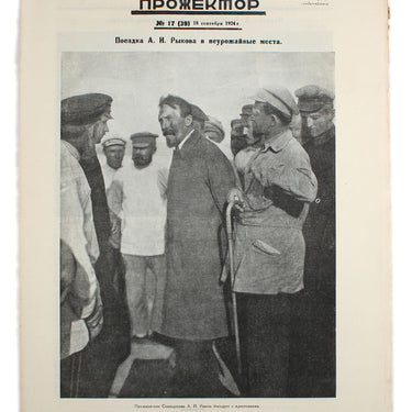 Prozhektor #17 1924