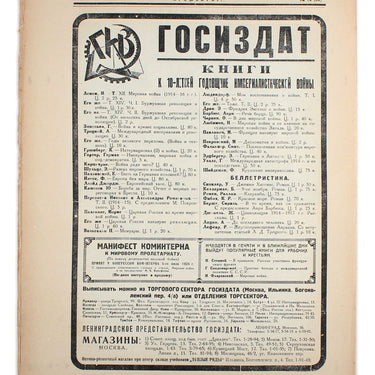 Prozhektor #14 1924