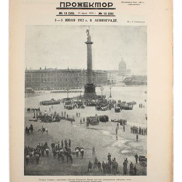 Prozhektor #13 1924