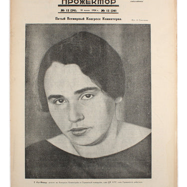Prozhektor #12 1924