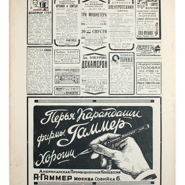 Prozhektor #30 1928