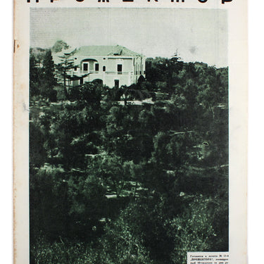 Prozhektor #11 1928
