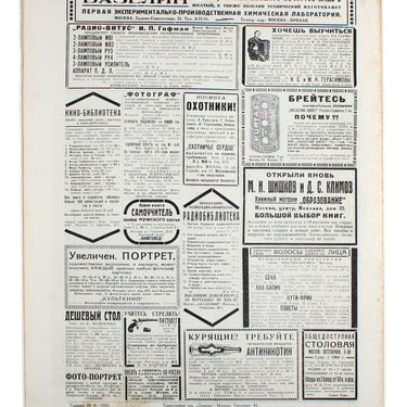 Prozhektor #11 1928