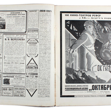 Prozhektor #11 1928