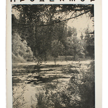 Prozhektor #39 1928