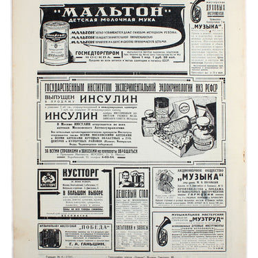 Prozhektor #40 1928