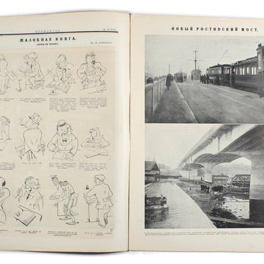 Prozhektor #52 1928