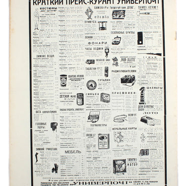 Prozhektor #41 1928