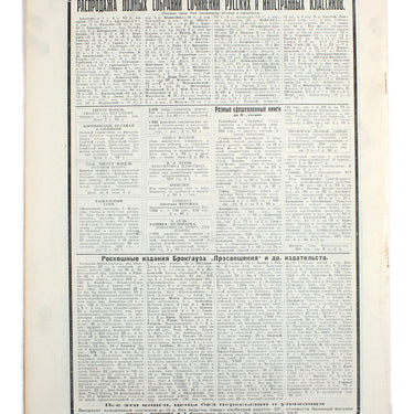 Prozhektor #42 1928