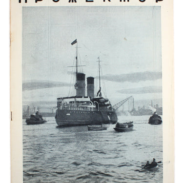 Prozhektor #43 1928