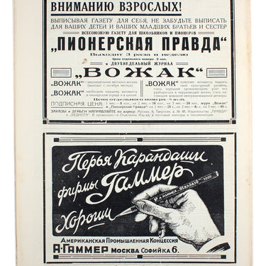 Prozhektor #43 1928