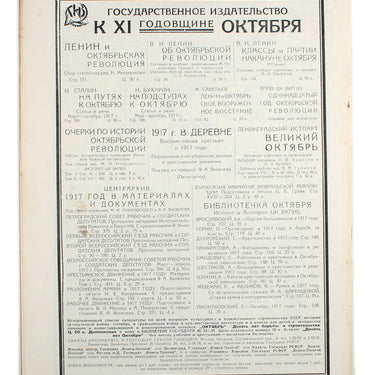 Prozhektor #44 1928
