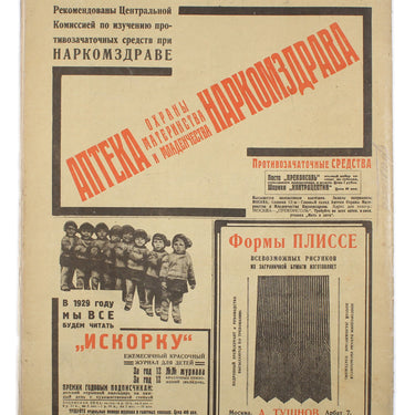 Women's Magazine Zhensky Zhurnal #1 1929