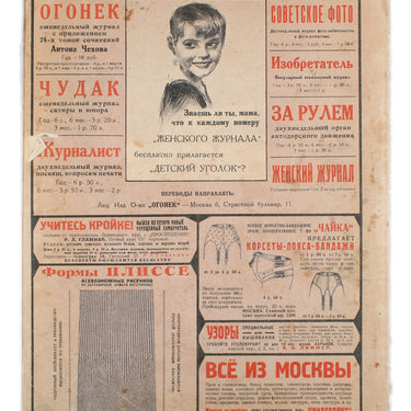 Women's Magazine Zhensky Zhurnal #12 1928