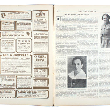 Women's Magazine Zhensky Zhurnal #2 1929